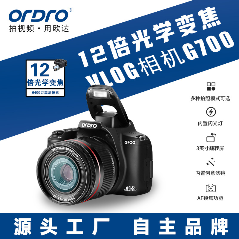 欧达G700光学变焦数码相机 4K超清 旋转屏 多模式拍照