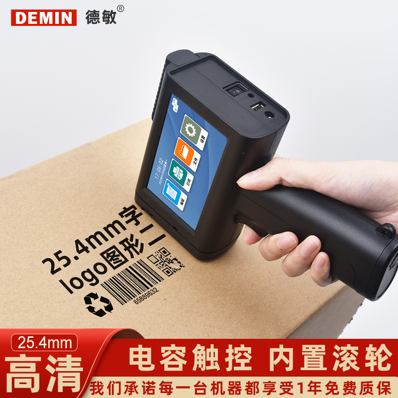 德敏m20智能手持小型一寸25.4mm编织袋牛皮纸木板喷墨喷码机