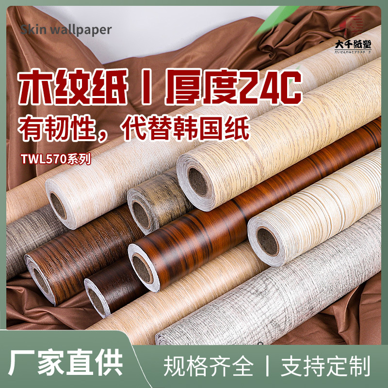 加厚代替木纹贴纸自粘墙纸家具翻新墙贴跨境塑封壁纸木板铝合板贴