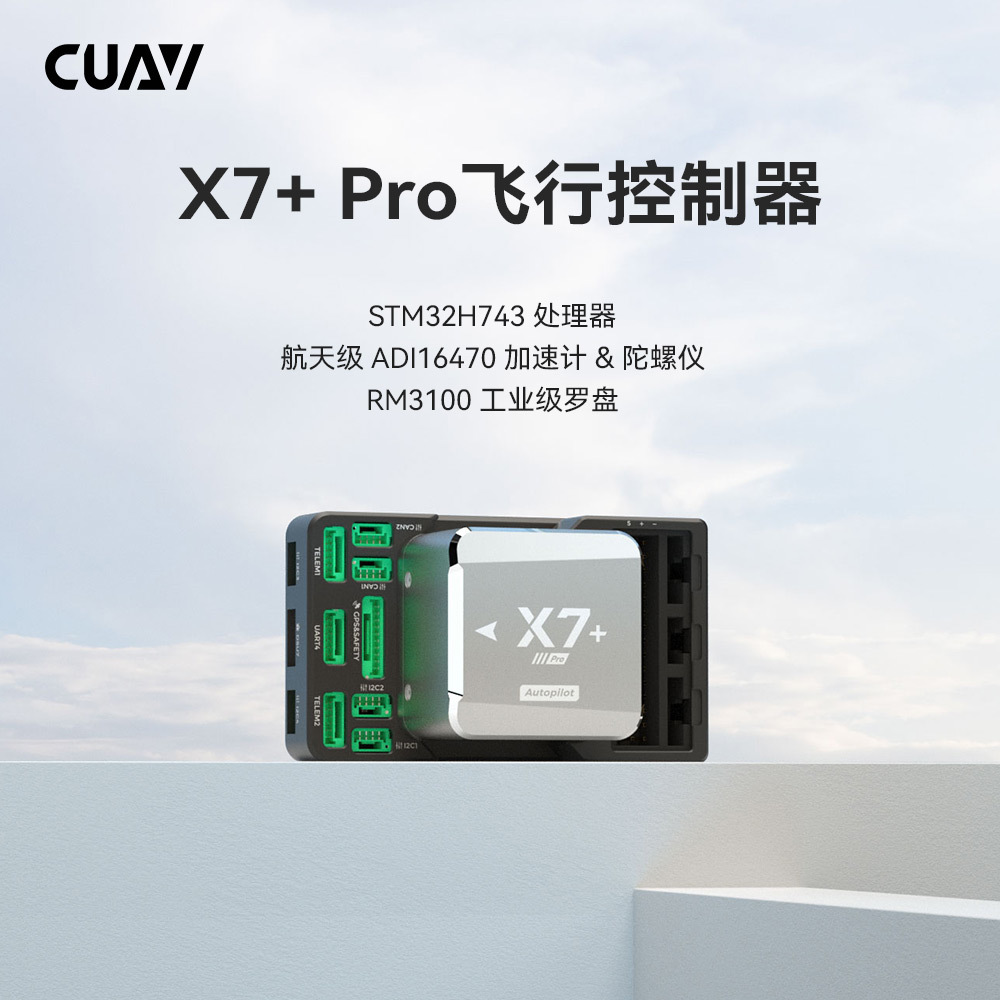 CUAV雷迅pixhawk X7+ Pro飞控 | pixahwk无人机 V5+ 开源多旋翼