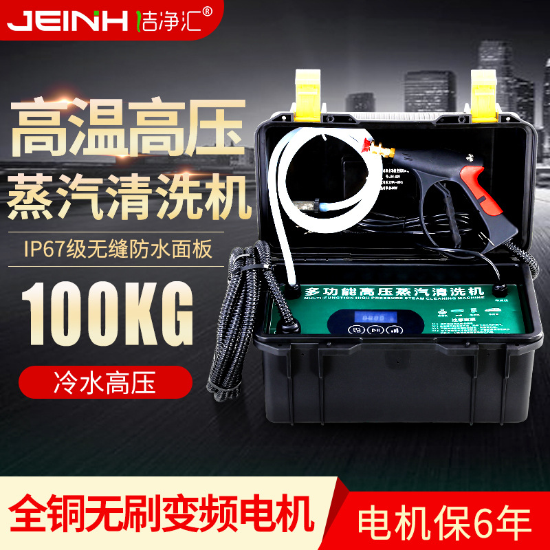 变频无刷高压高温蒸汽清洗机洗衣机空调热水器烟机地暖家电清洗机