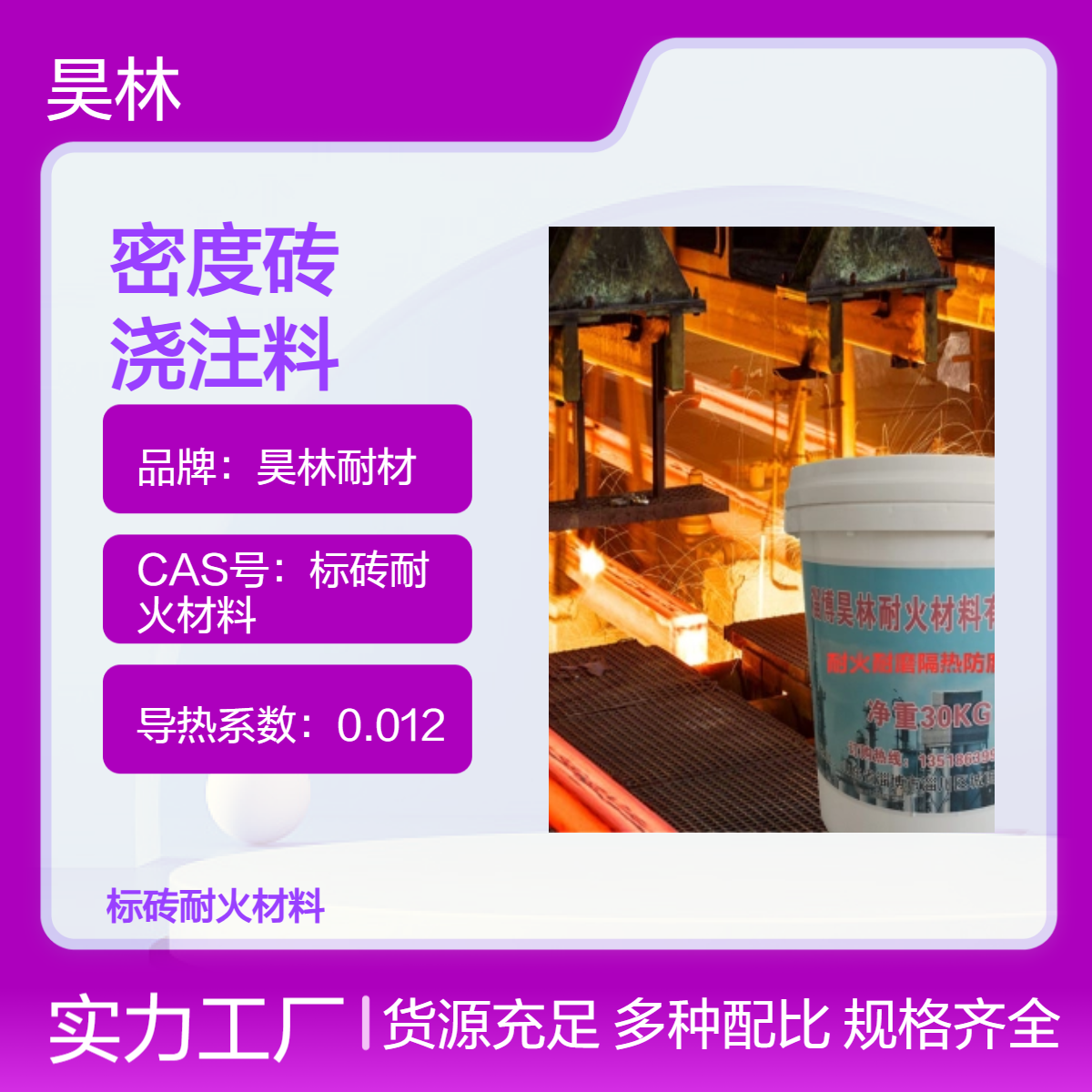 窑炉节能体密1.0密度砖 昊林耐材 保温隔热浇注料 烟道内衬低导热