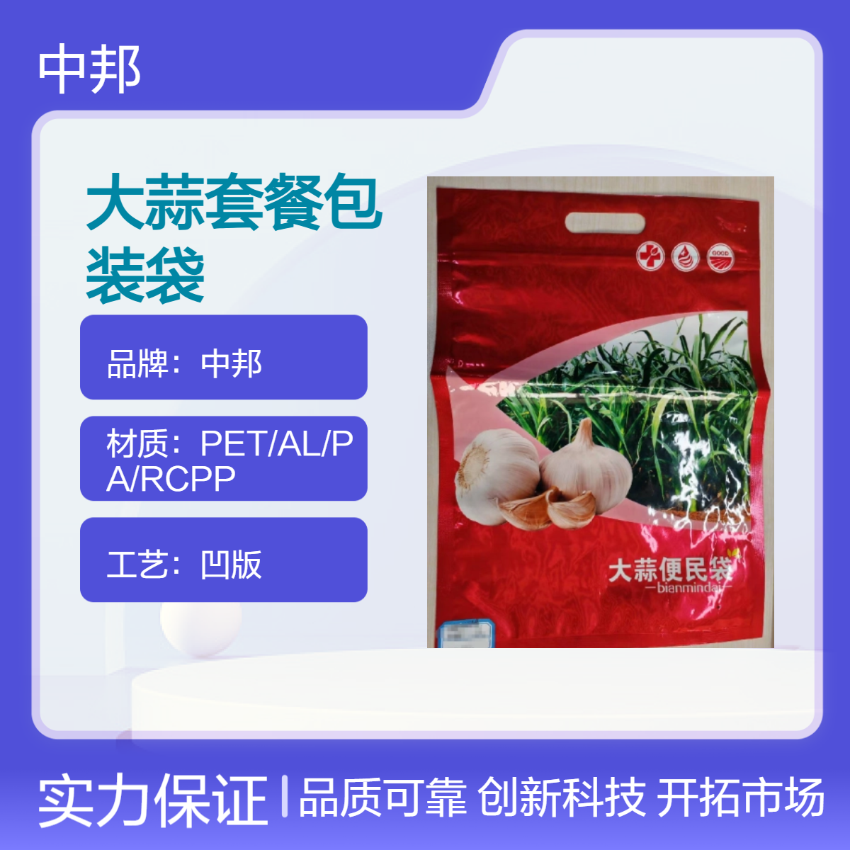 农作物中转袋大蒜套餐包装袋 可开窗 带拉链 彩色印刷