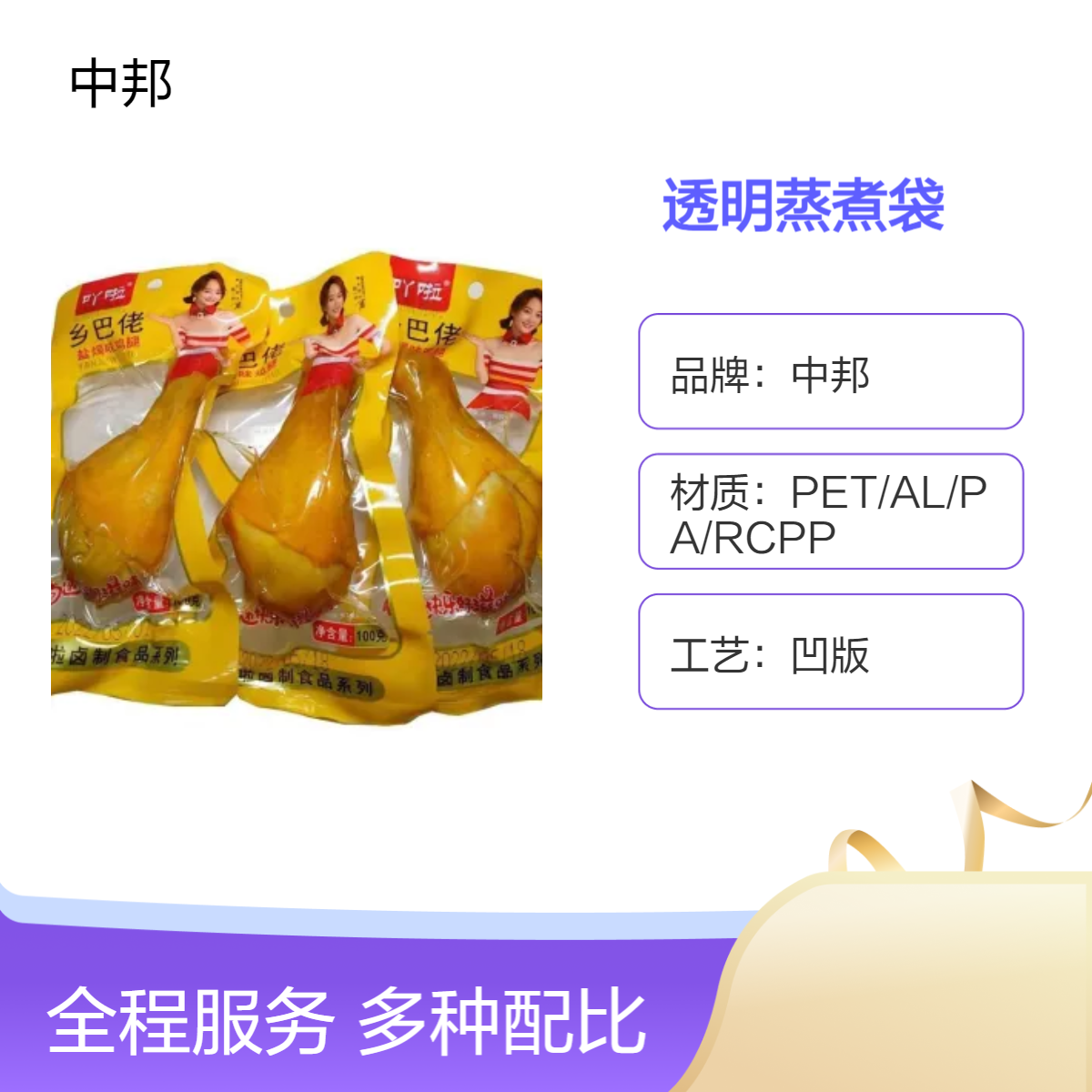 透明尼龙真空袋子熟食保鲜袋耐高温高阻隔 密封防渗漏 彩色印刷