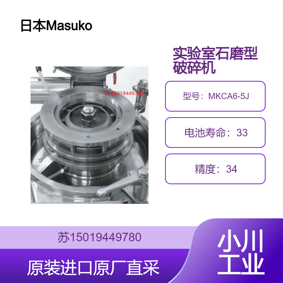 Masuko 日本 MKCA6-5J 增幸 实验室破碎机 食品医药化工适用 九州工业品
