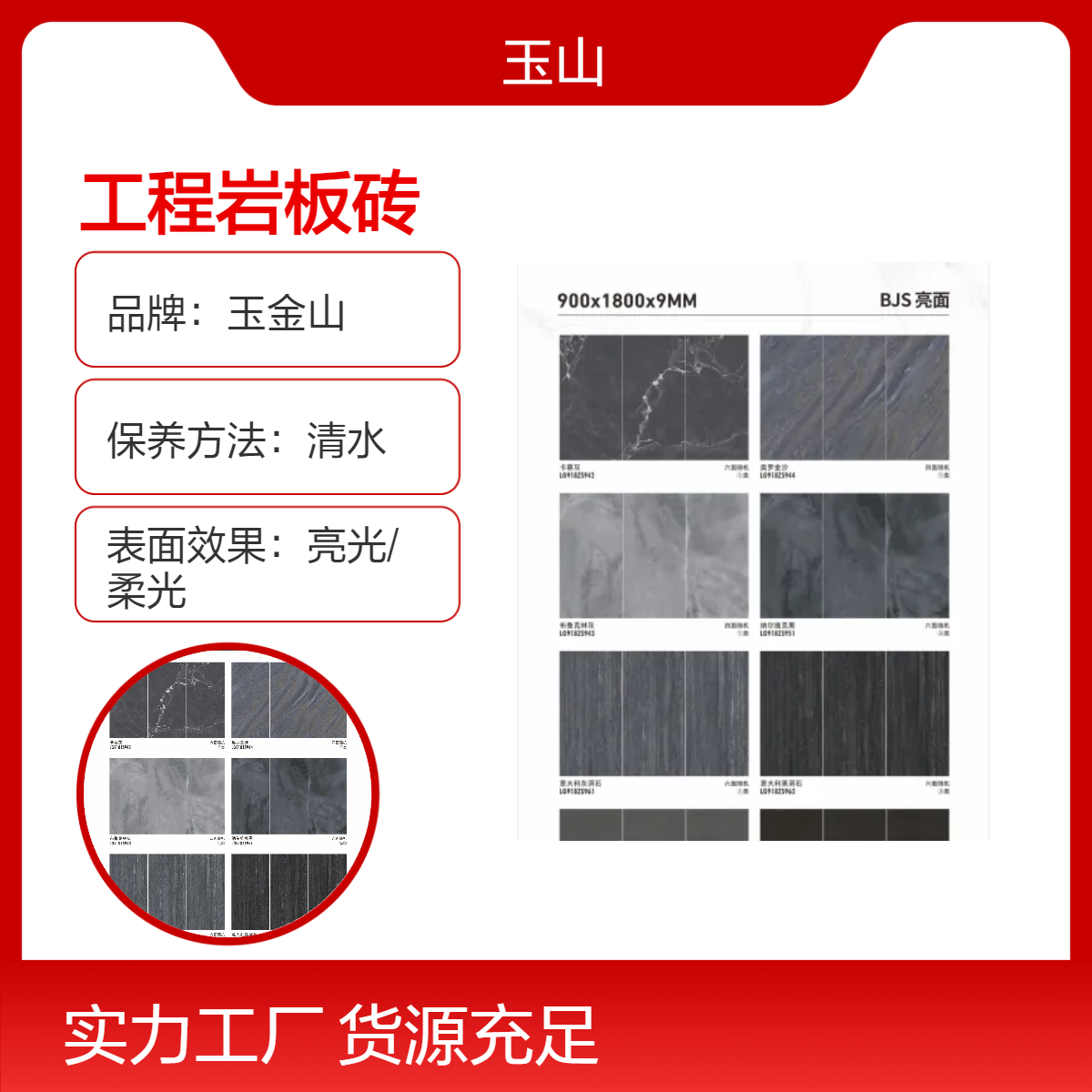 900x2700x9工程岩板砖 高档酒店装修瓷砖 自有工厂生产 玉金山品牌