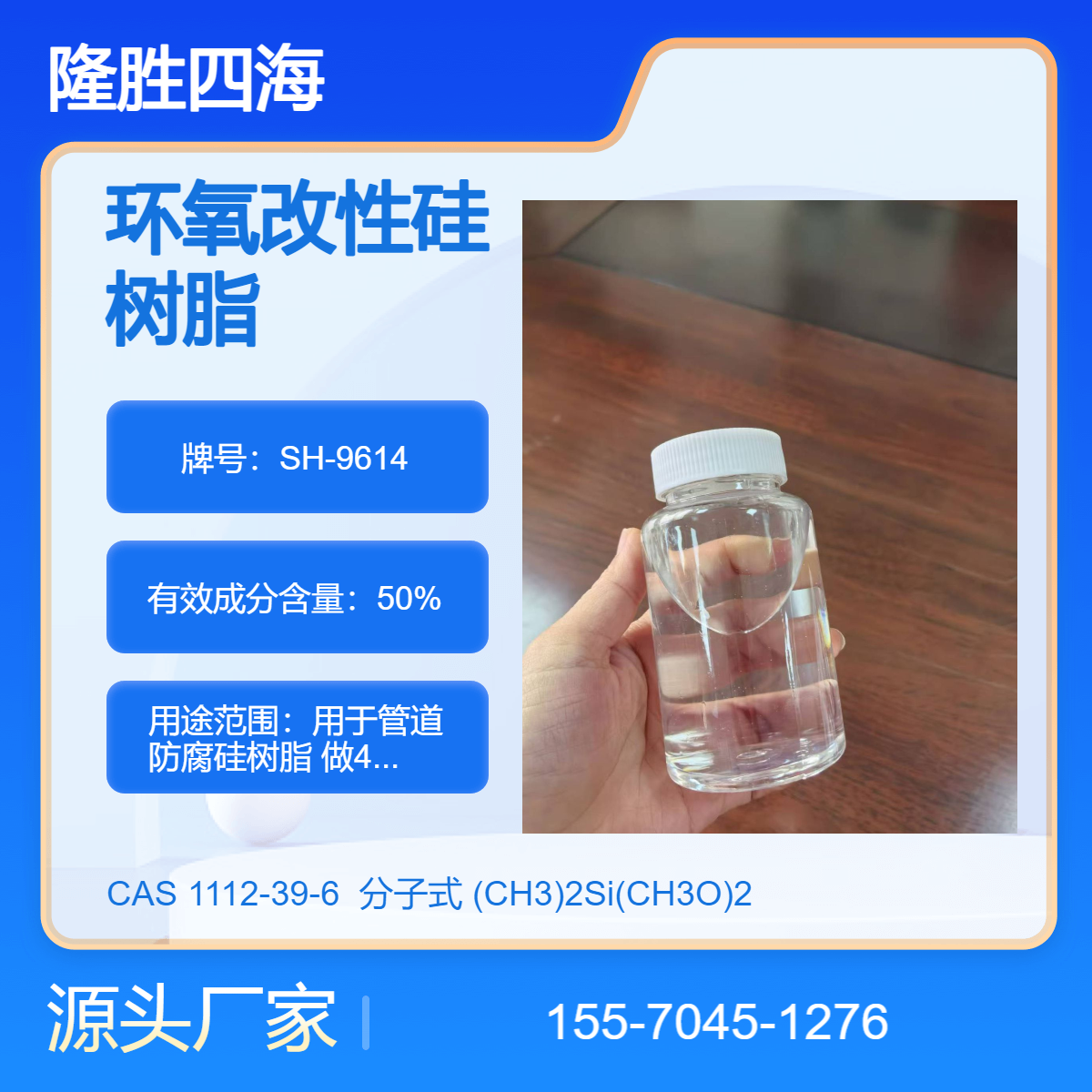 改性有机硅树脂 023 用于工业设备 汽车排气管 烟囱等高温部件的防护