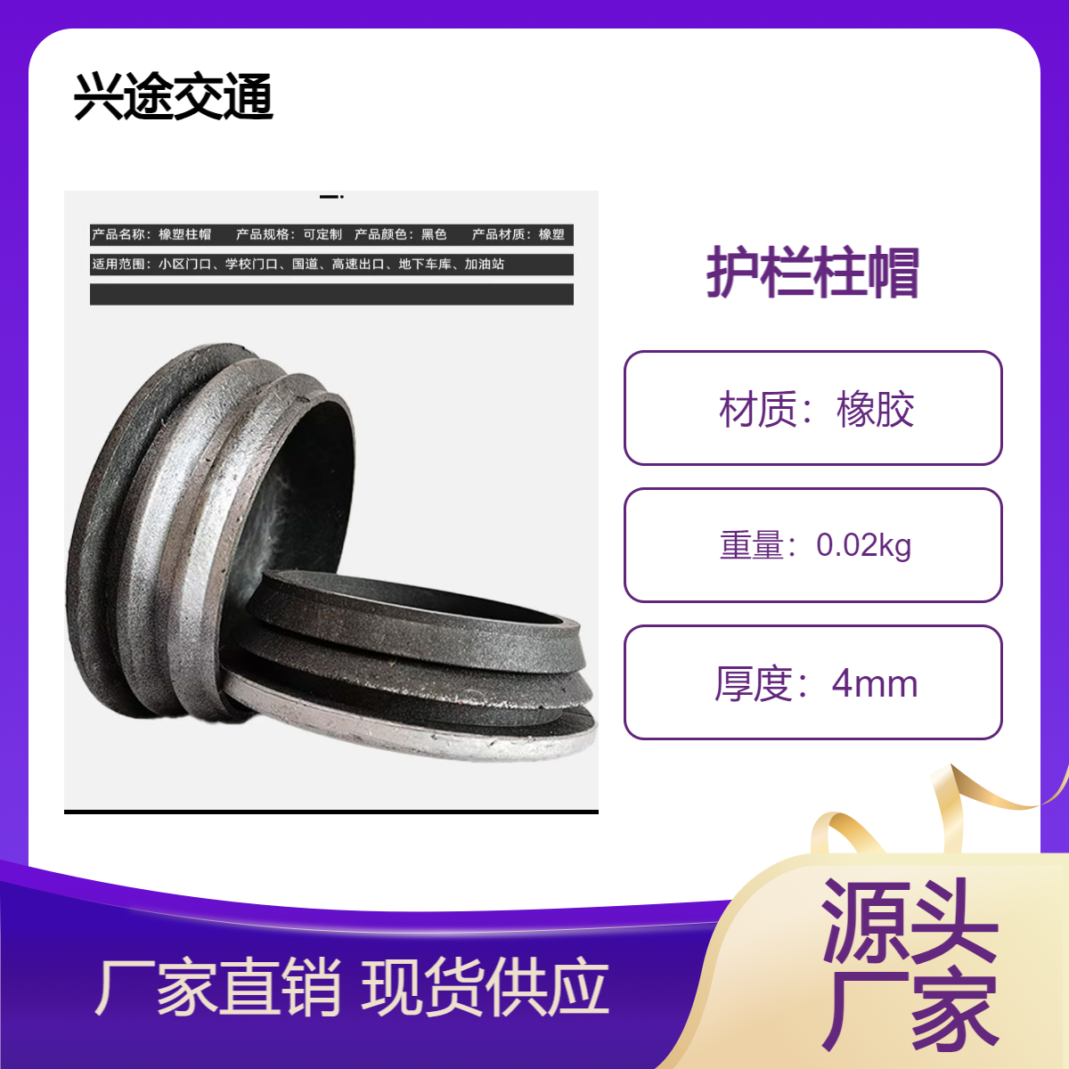 城市护栏盖帽 防撞帽114橡胶交通设施高速公路院柱帽 黑色红色可定