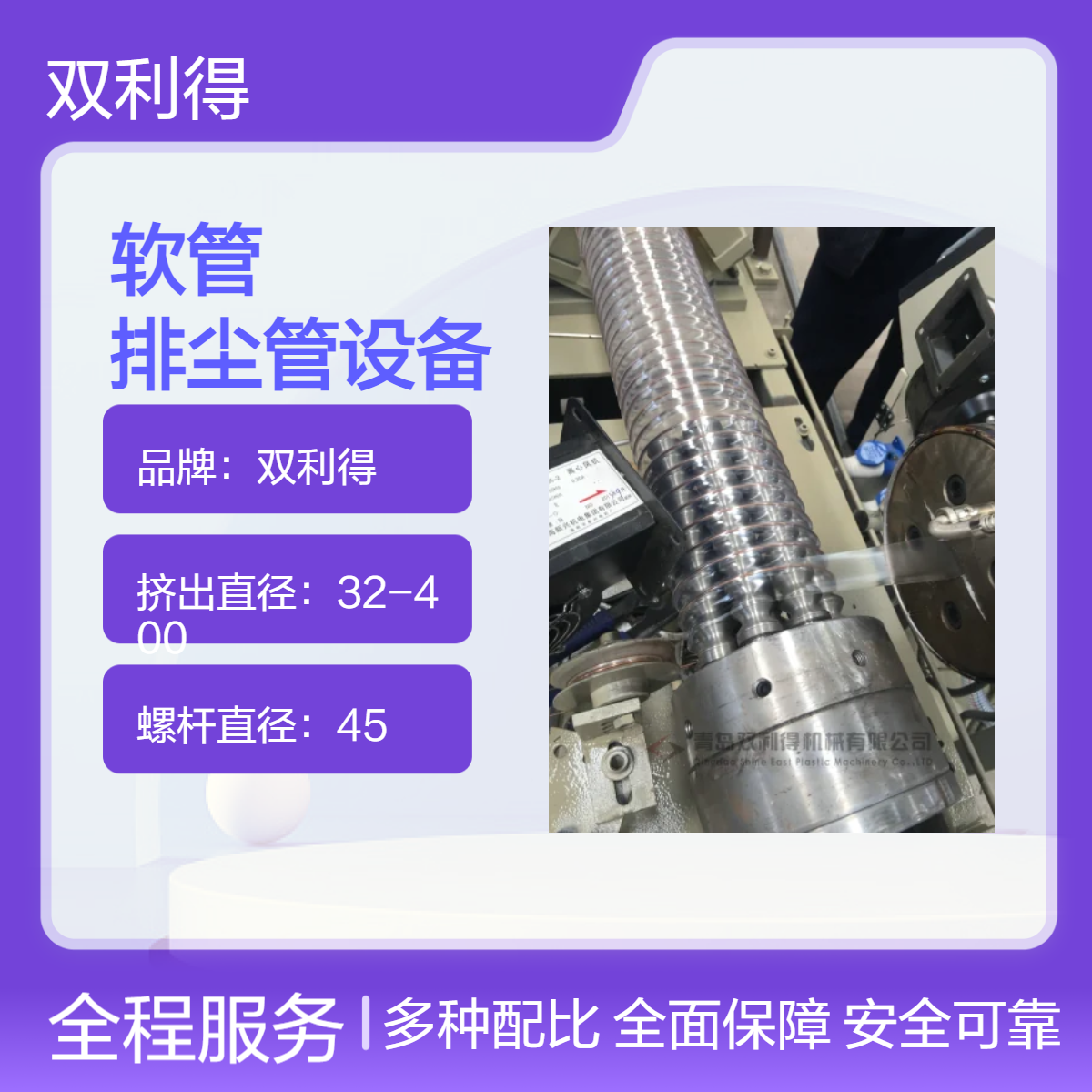 双利得45mm单螺杆排尘管设备 塑料钢丝软管通风管生产线