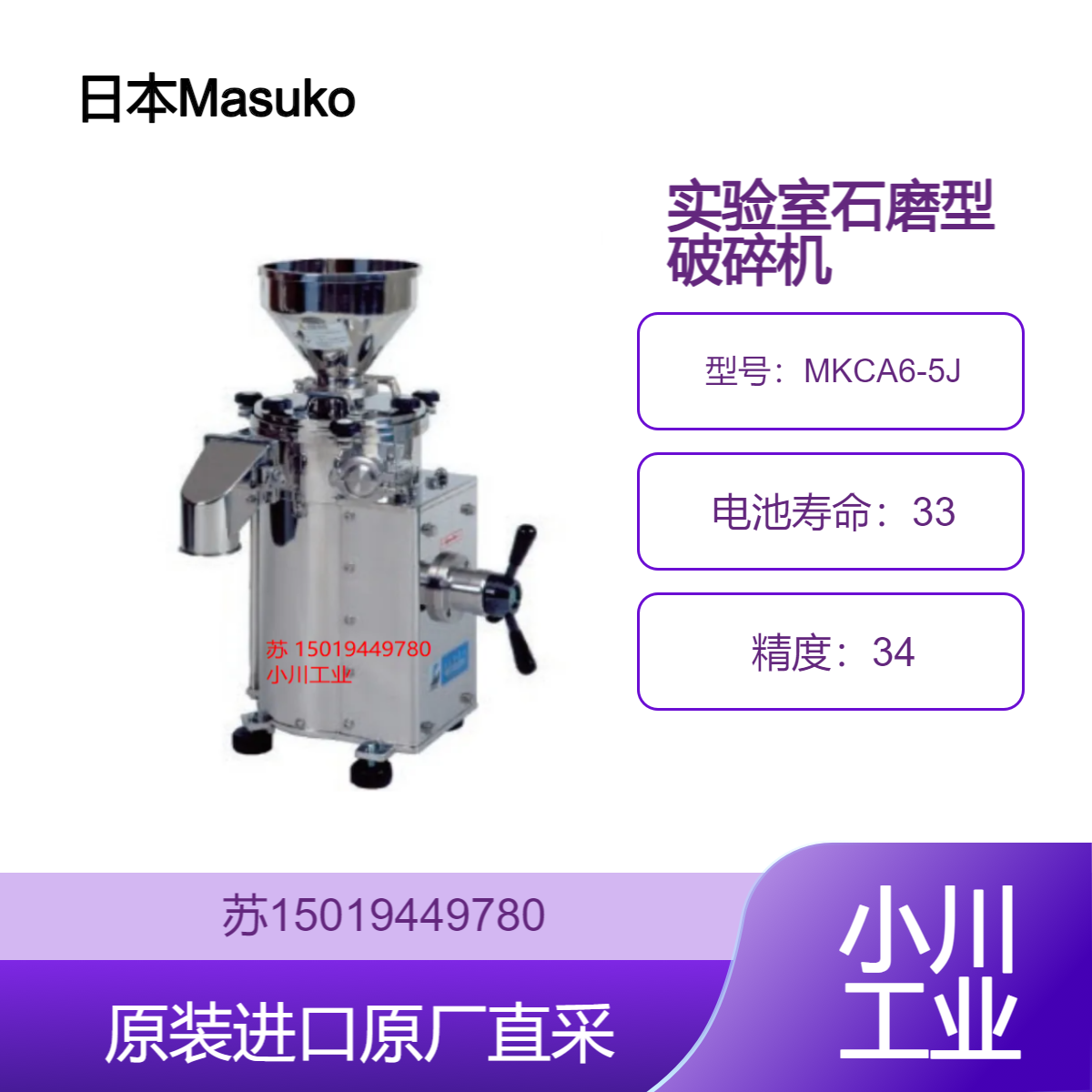 Masuko 增幸 MKCA6-5J 实验室破碎机 废弃物处理 破碎废旧塑料 橡胶等