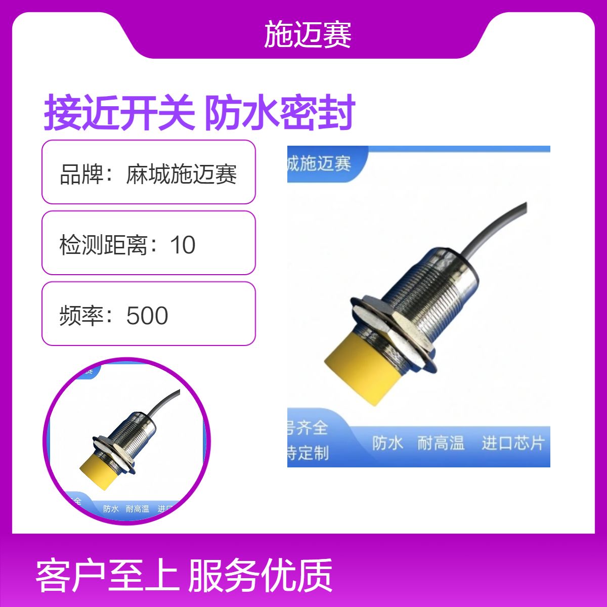 IP67防水电感式接近开关SMSJY30-FSD34-Q 性能稳定