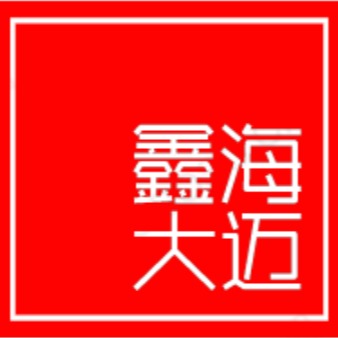 天津市鑫海大迈科技发展有限公司