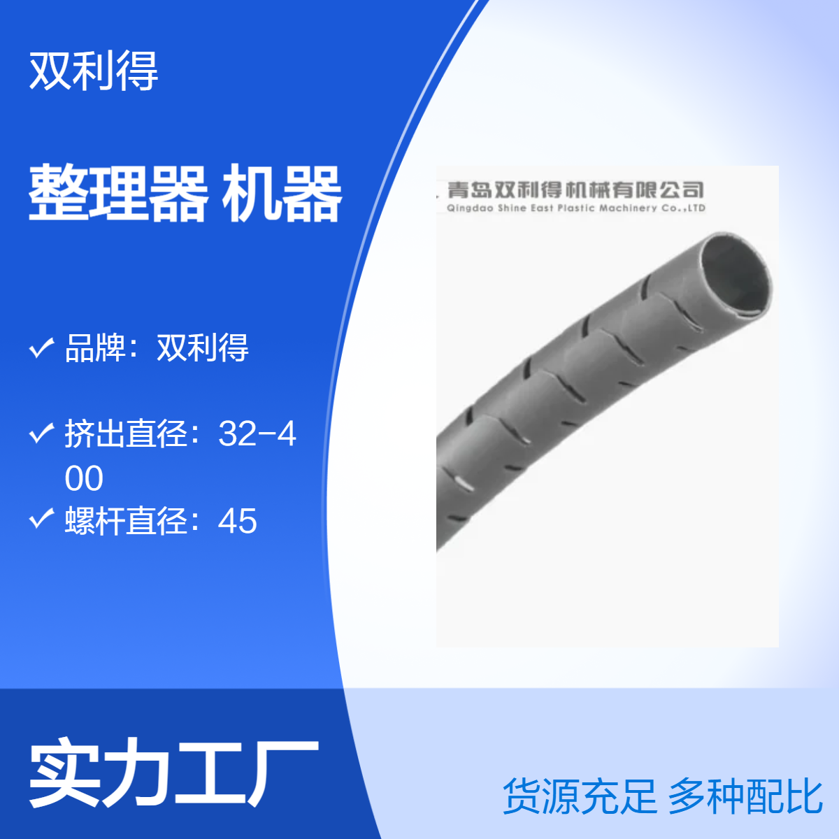 根据客户需求双利得加工定制理线管整理器设备包线管机器