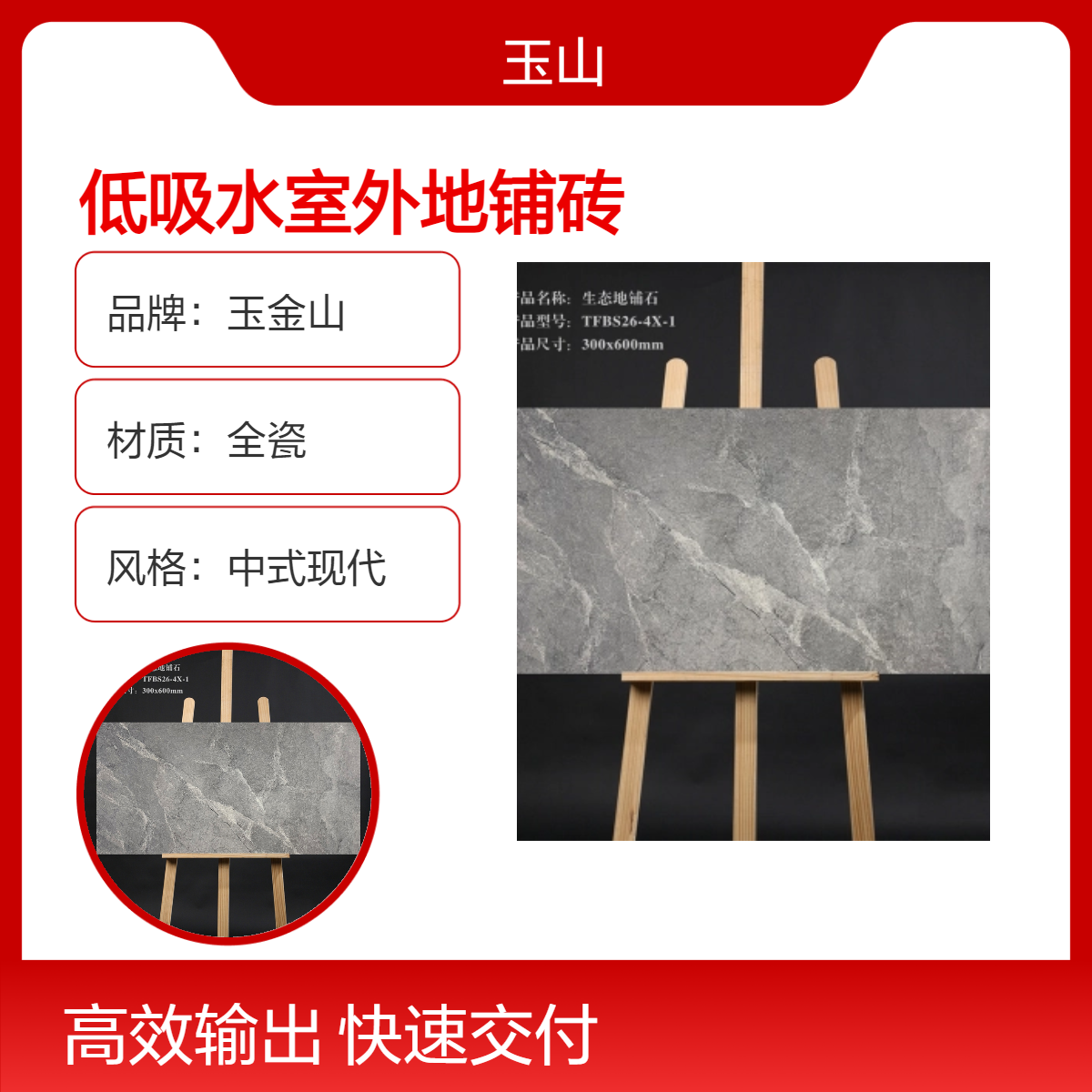全瓷防滑广场砖 室外地铺优等品 耐磨抗压吸水率低 可定制 玉金山品牌