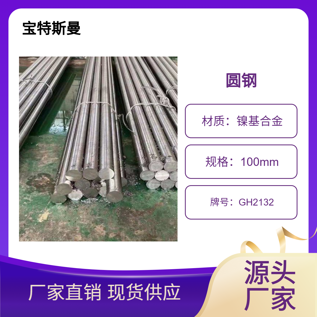 GH2132圆钢 镍基合金棒材 锻造钢棒 直径可定做
