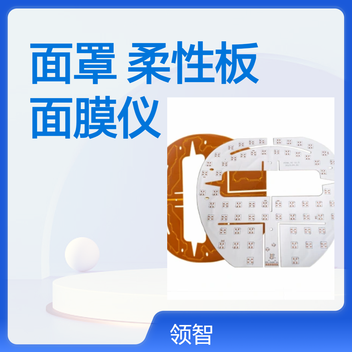 美容面罩fpc柔性板 嫩肤面膜仪pcb电路 软性线路板打样SMT贴片加工