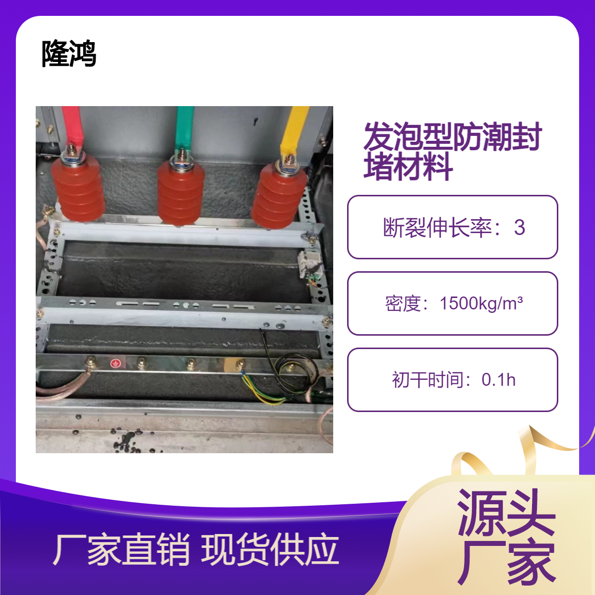 BBS发泡防凝露防潮封堵剂 密封胶组料 膨胀型防火防水防漏封堵材料