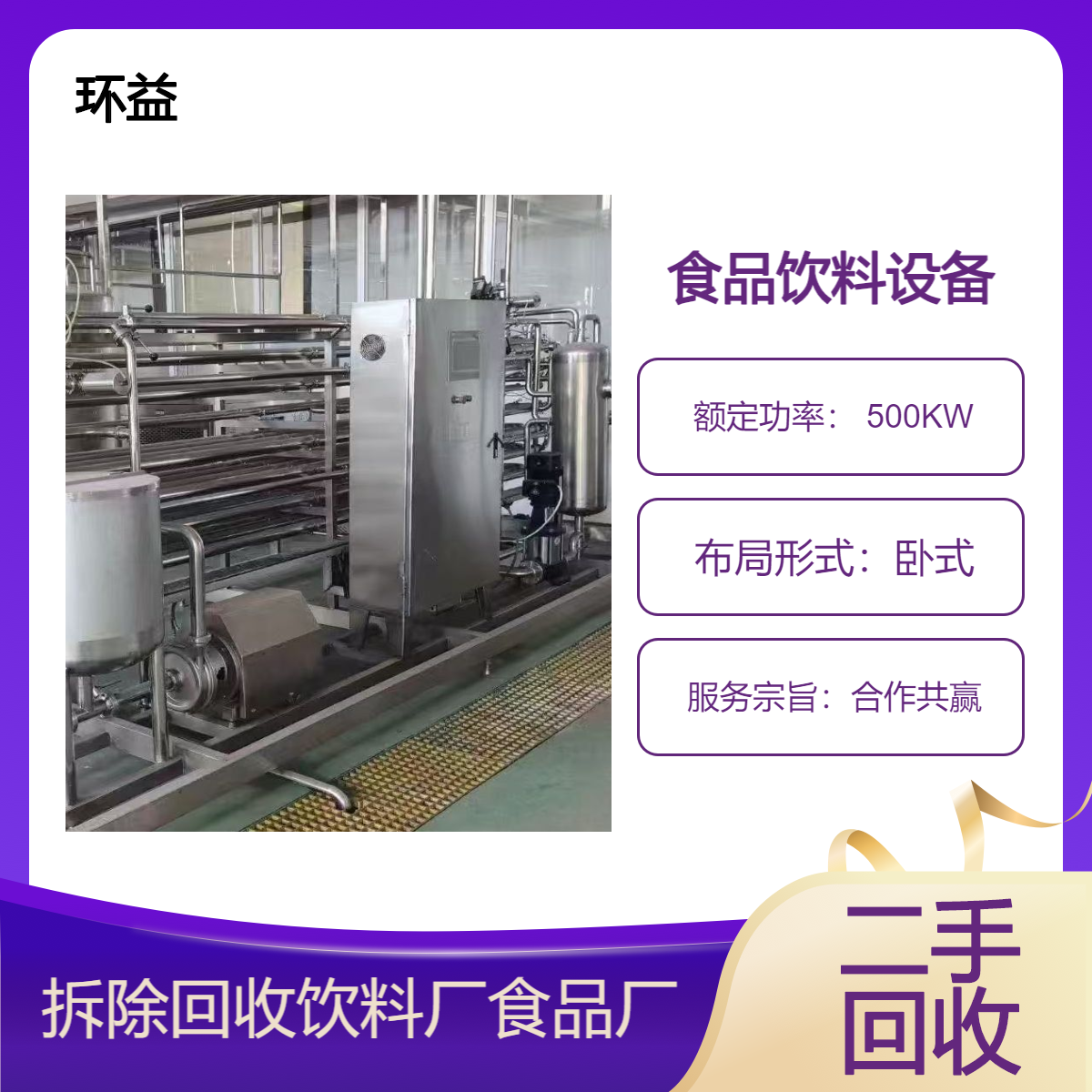 广 州黄埔乳品食品机械收购 整厂打包回收 饮料灌装流水线拆除
