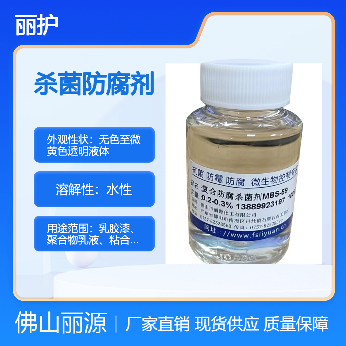 涂料杀菌剂 聚合物/乳液/粘合剂/水性高聚物MBS防腐剂