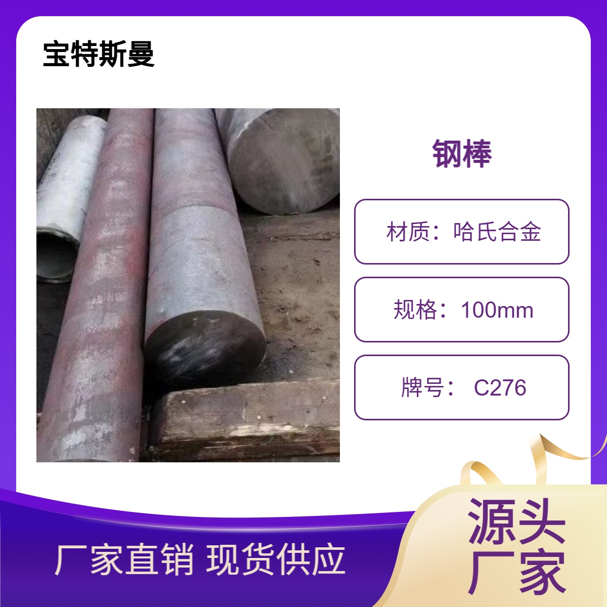 宝特斯曼 C276圆钢 哈氏合金棒材 高硬度钢棒 直径定做