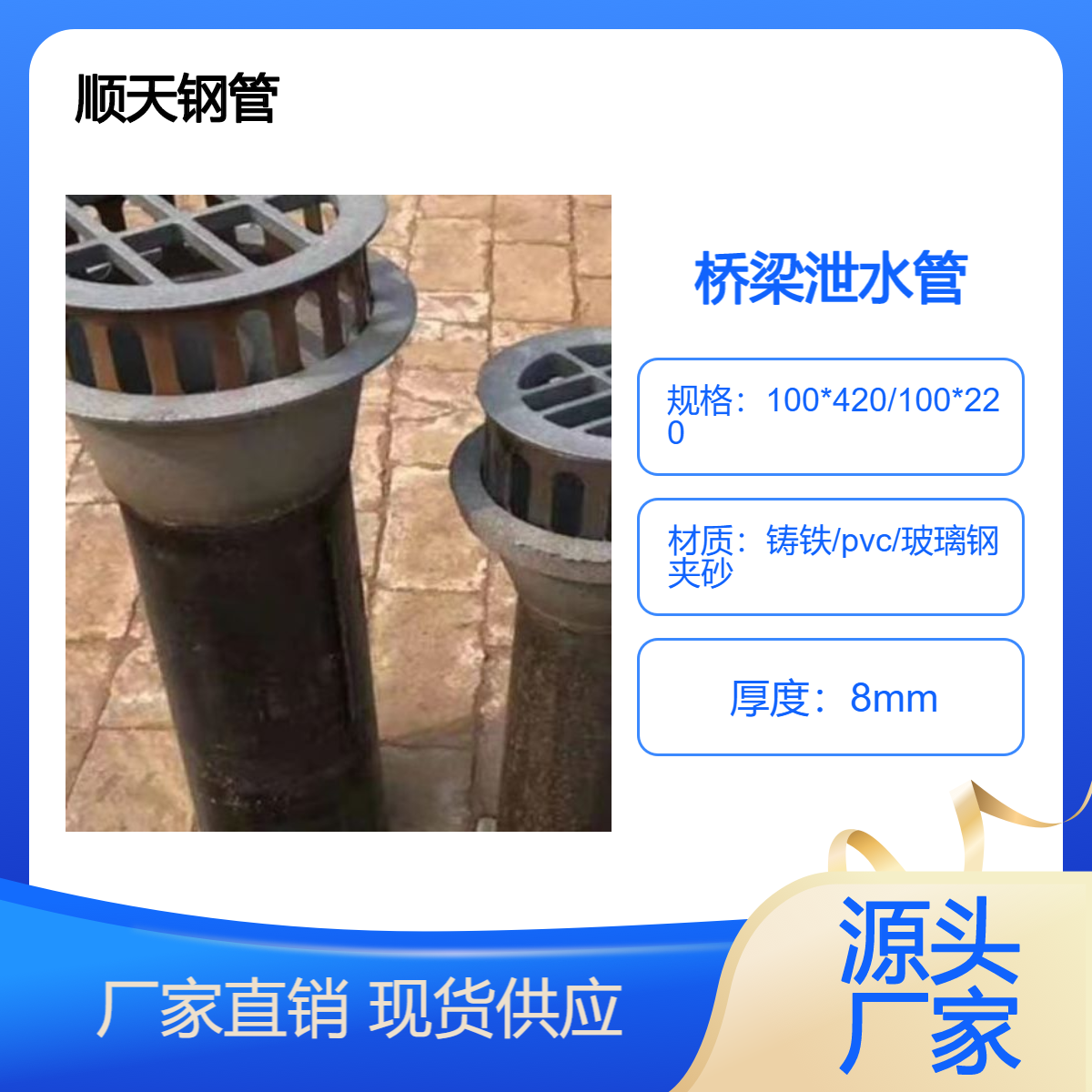 顺天 玻璃钢夹砂桥梁泄水管 定做公路圆形PVC铸铁泄水 管 排水管篦子