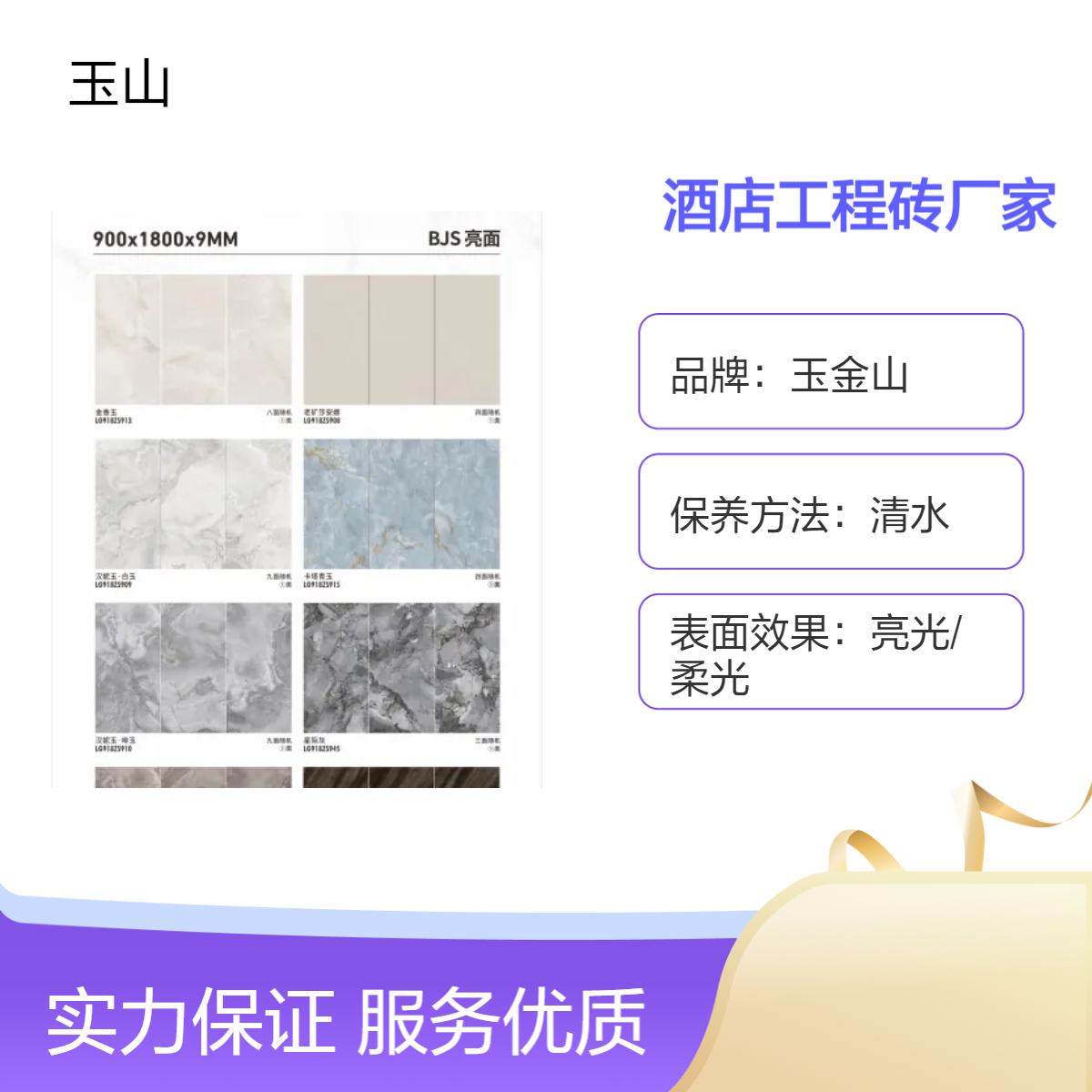 酒店工程岩板砖厂家 高档装修墙地砖批发 玉金山品牌 大型生产设备