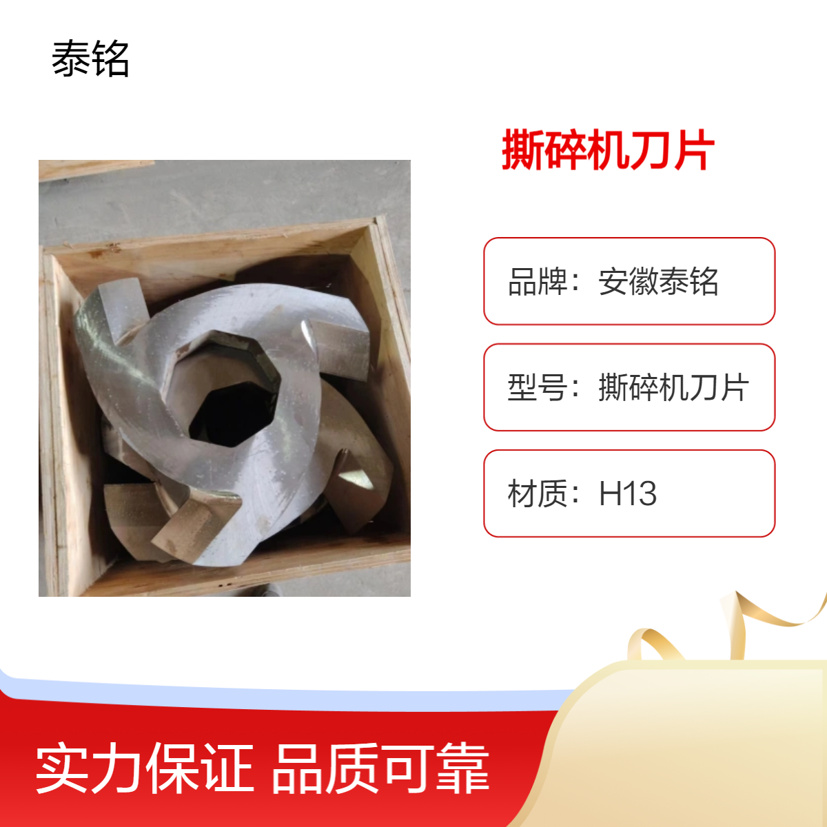 泰铭 供应H13圆形刀70cm撕碎机专用刀片橡胶轮胎塑料等