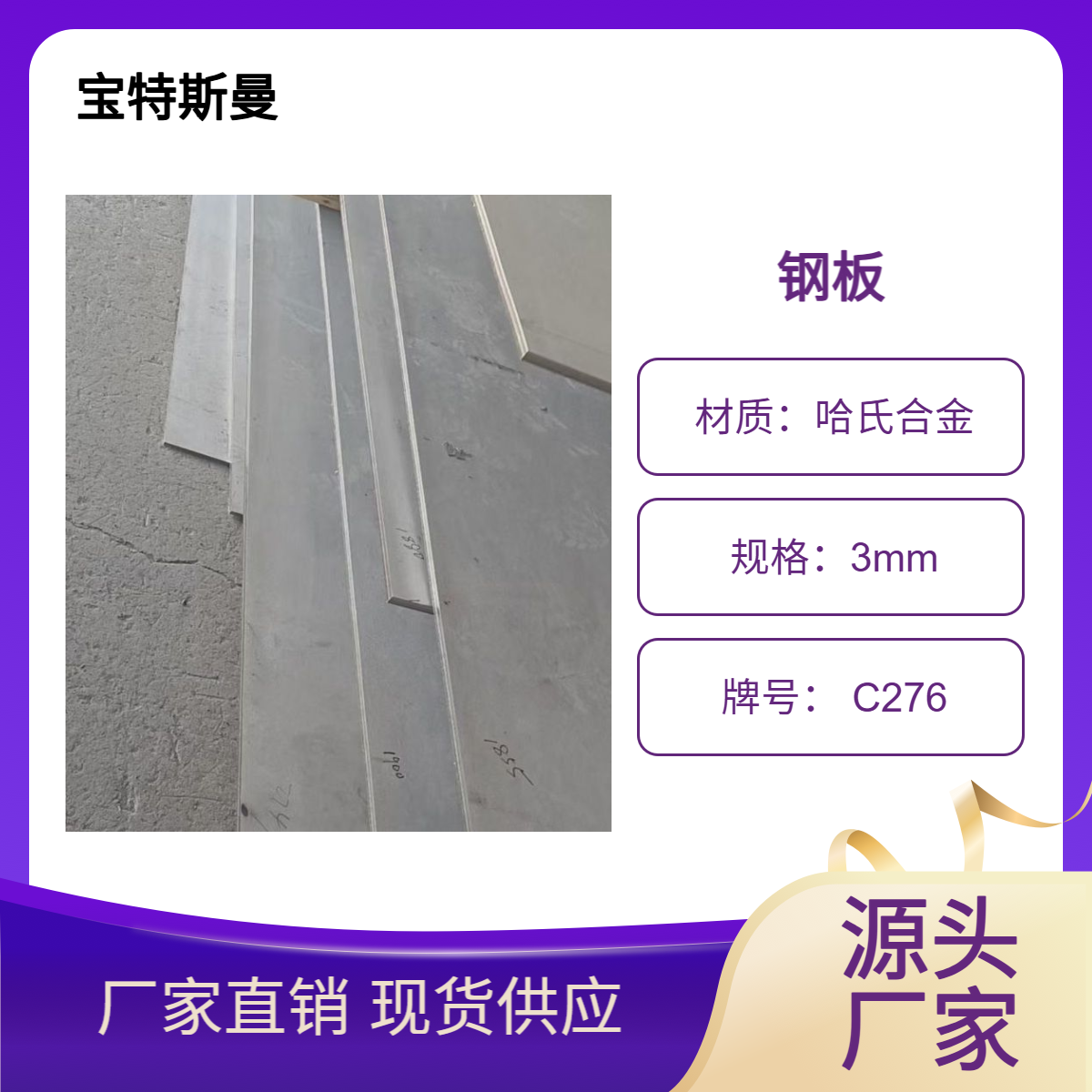 C276板 哈氏合金板 批发零售钢板 规格齐全 宝特斯曼