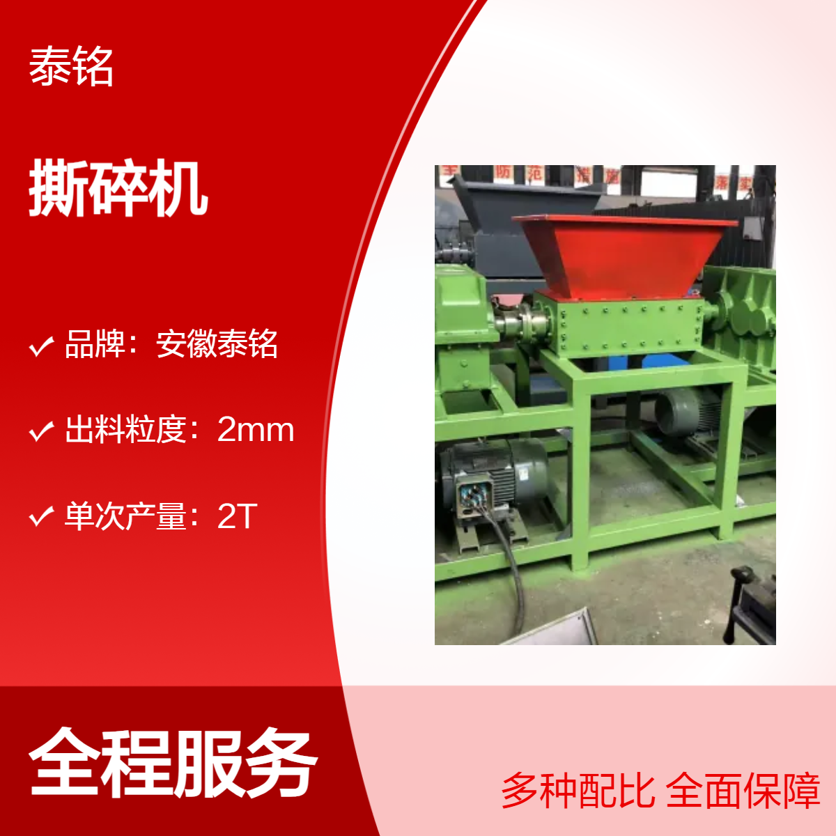 泰铭 供应4000W大型工业橡胶生活垃圾撕碎机 高效粉碎硬物料