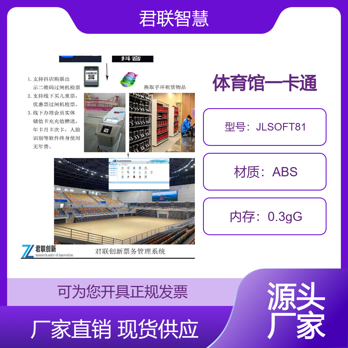 wú xī体育馆闸机检票系统 一卡通 售票系统 扫码扣费电子年票会员