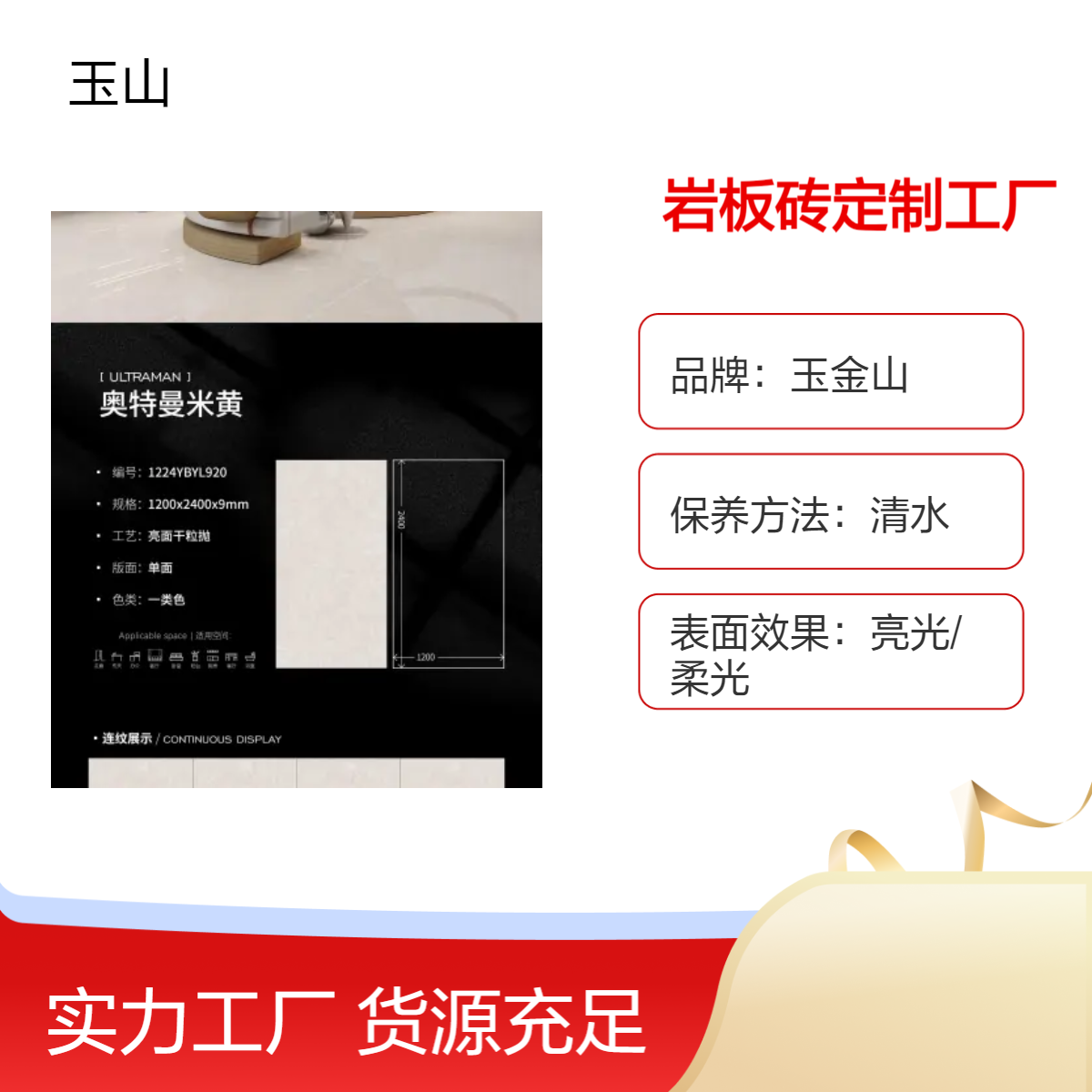 写字楼装修工程岩板砖 高档装修大规格瓷砖 墙地砖批发 玉金山品牌
