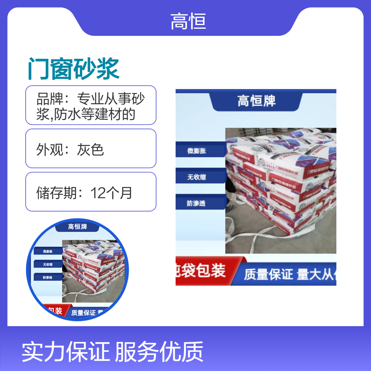 灰色高级门窗专用砂浆 30MPa抗压 便捷涂抹施工