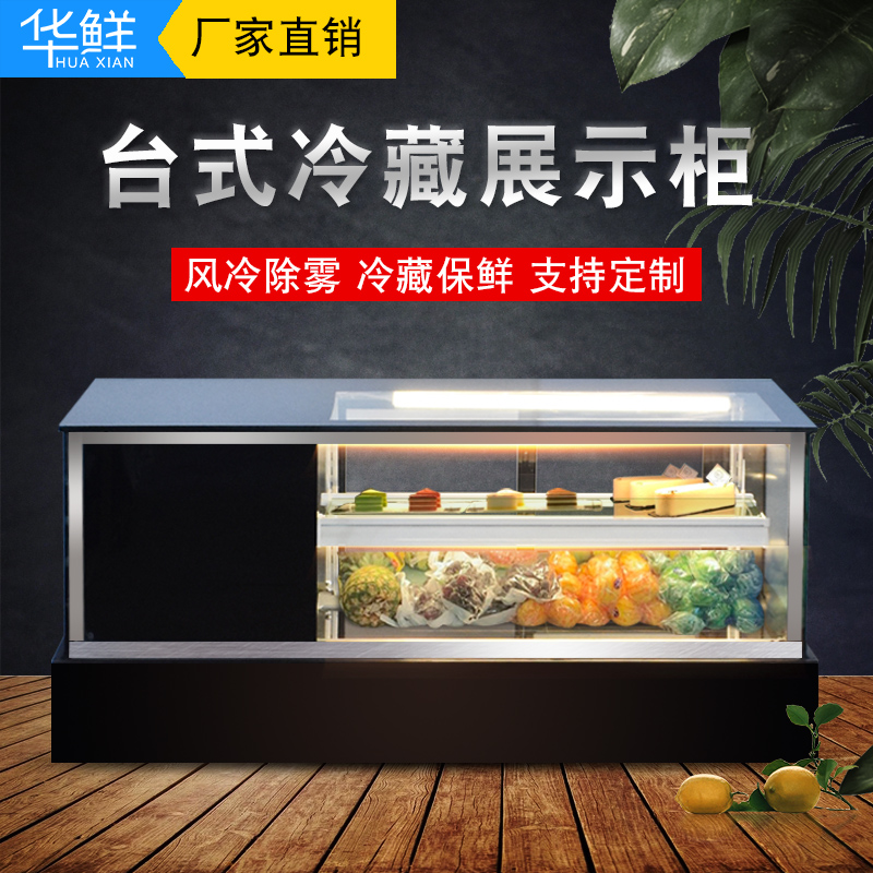 蛋糕柜寿司柜直角台式冷藏展示柜水果奶茶店保鲜展示柜商用冰柜小