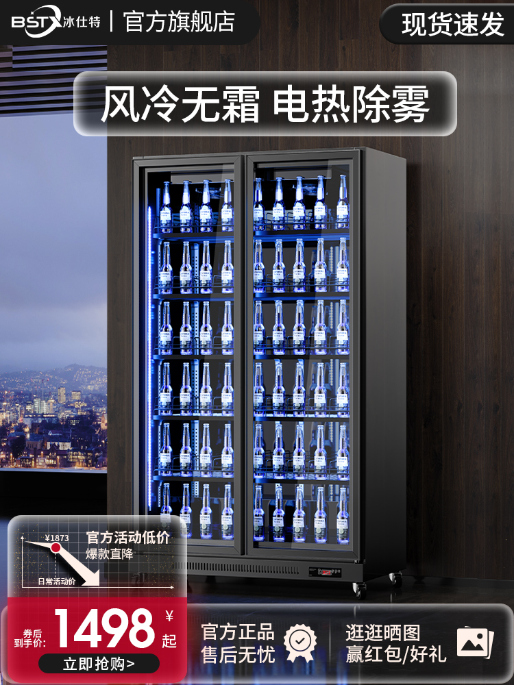 冰仕特酒水饮料柜啤酒柜酒吧饮料冷藏柜展示柜冰箱商用超市保鲜柜