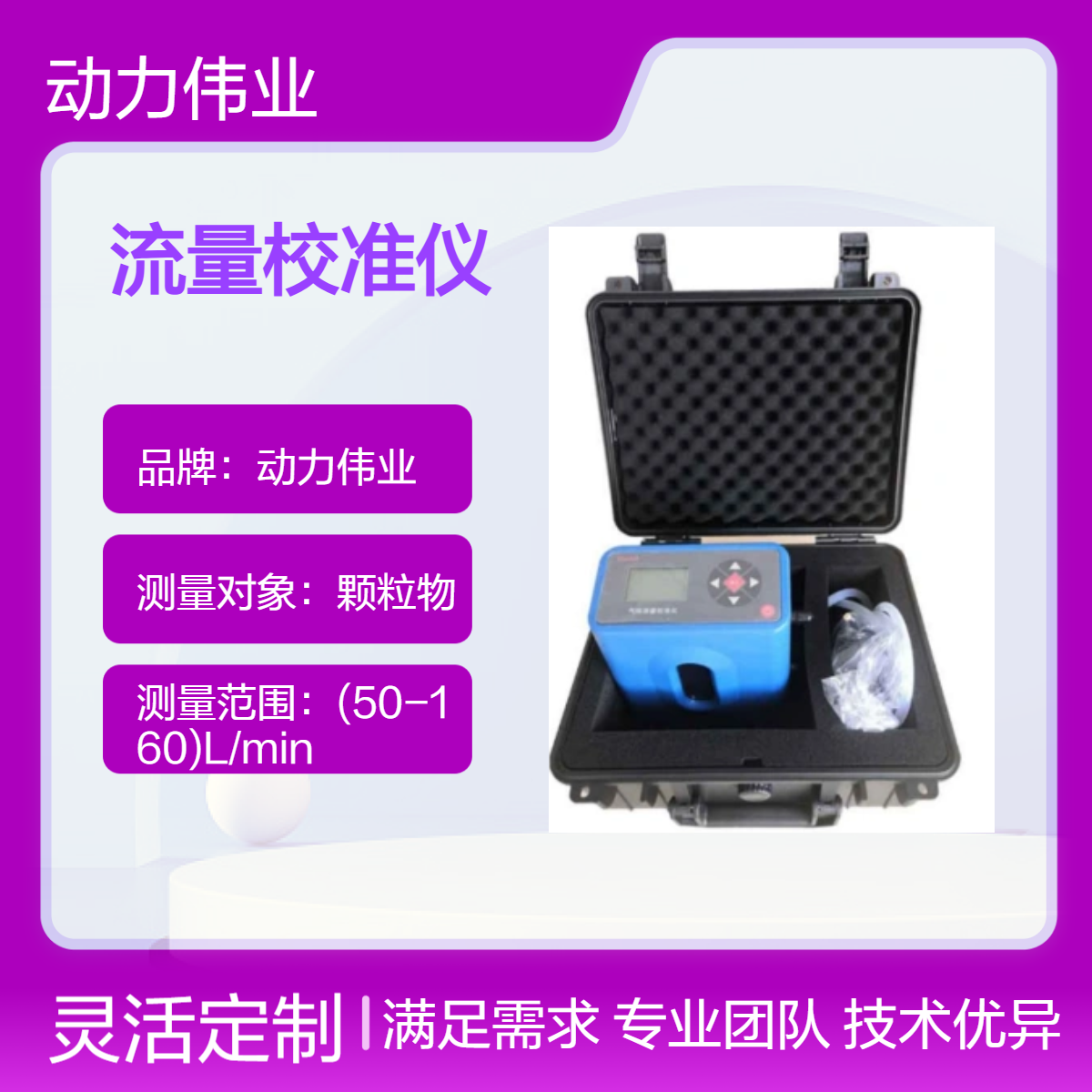 干式气体流量校准仪 红外光电传感技术 环境大气流量计