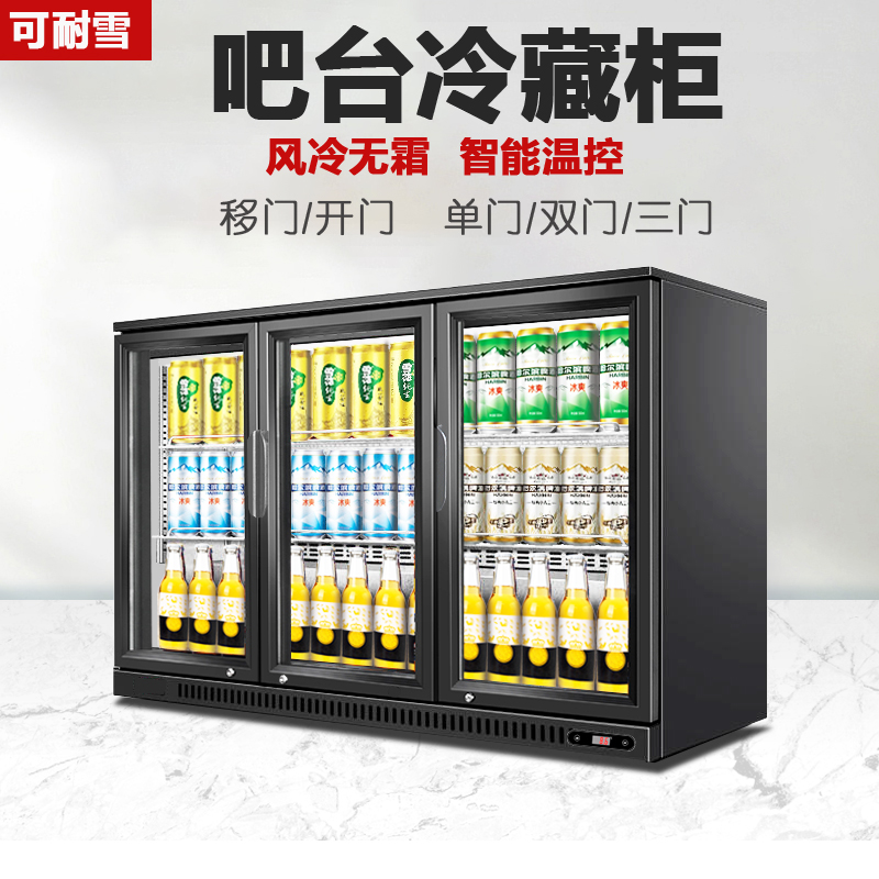 商用吧台冷藏柜 啤酒饮料智能展示柜 风冷无霜移门嵌入冷柜