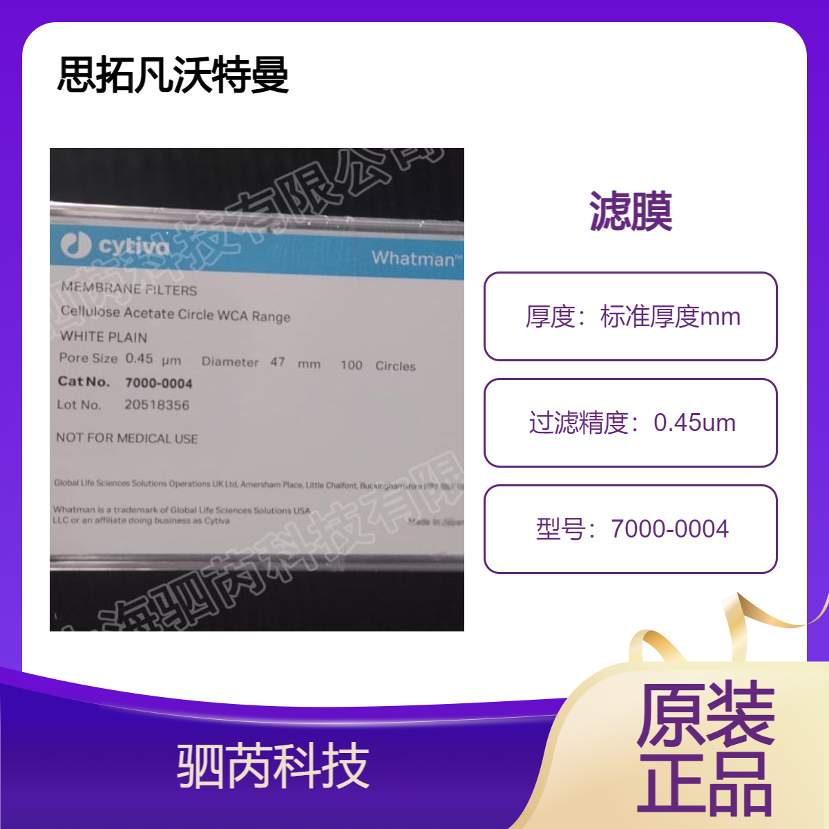 7000-0004思拓凡沃特曼耐高温醋酸纤维素微孔滤膜 47mm孔径0.45um