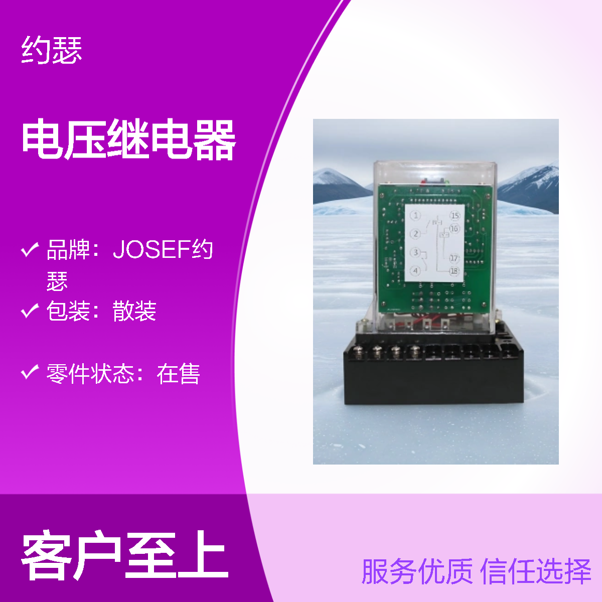 JOSEF约瑟 RWY-23电压继电器 180~440V 板后接线