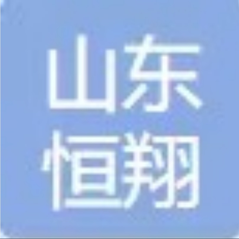 山东恒翔金属制品有限公司