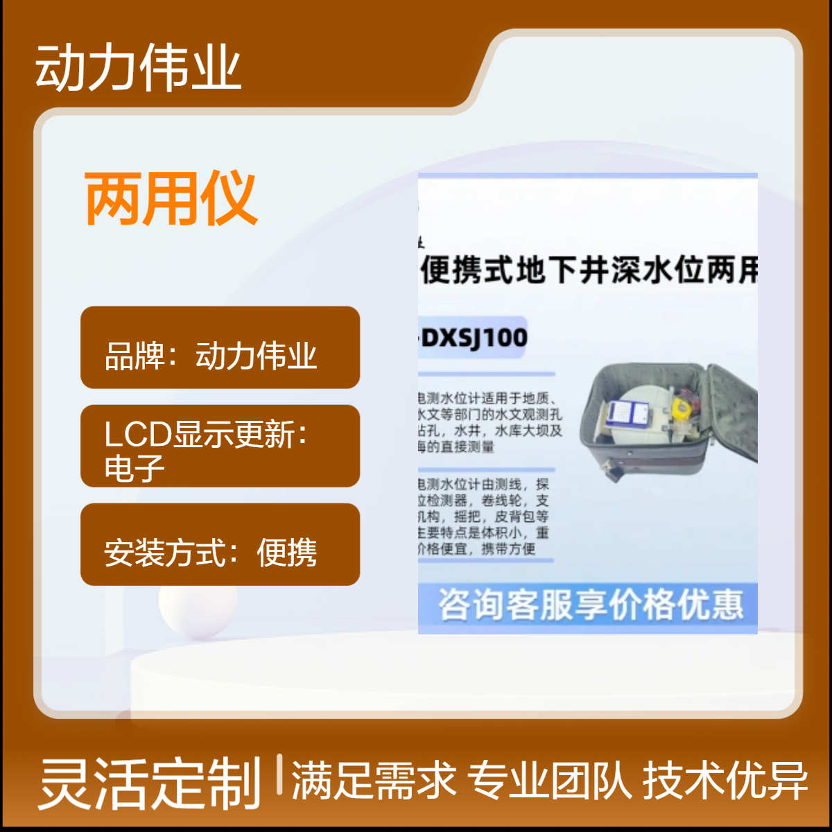 动力伟业手动操作水位两用测量仪 便携式设计 井深可测