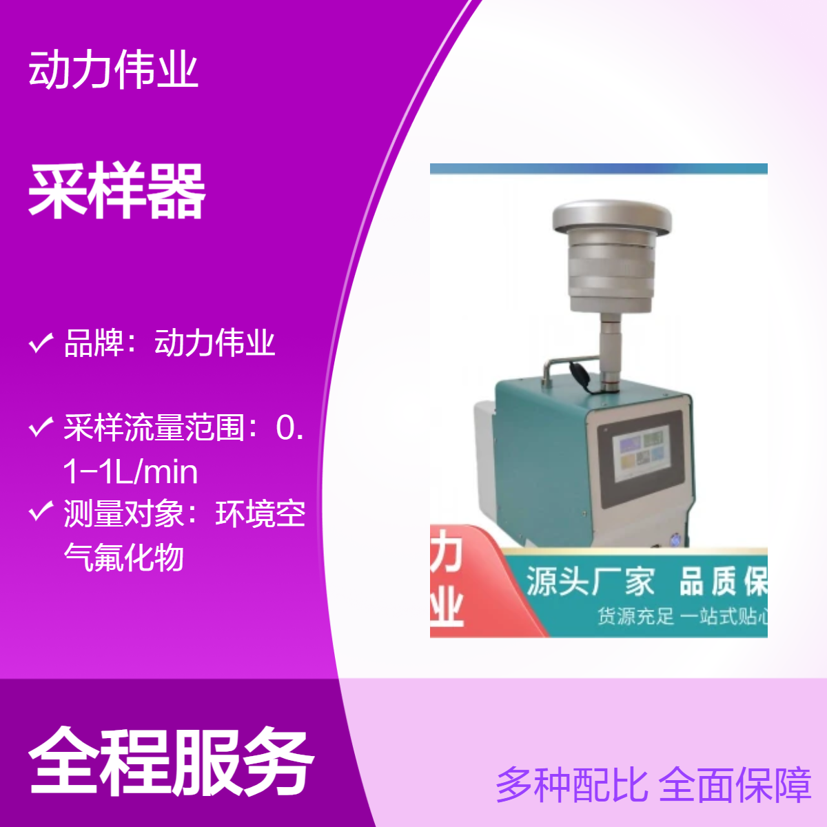 DL-6100F空气氟化物采样器 环境空气 重金属 的测定
