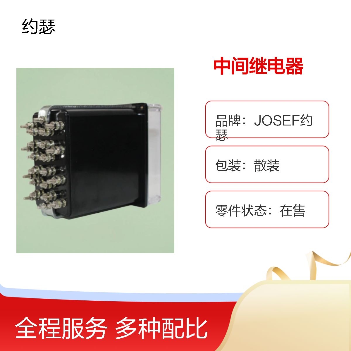 JOSEF约瑟 DZY-204中间继电器 DC220V 板后安装
