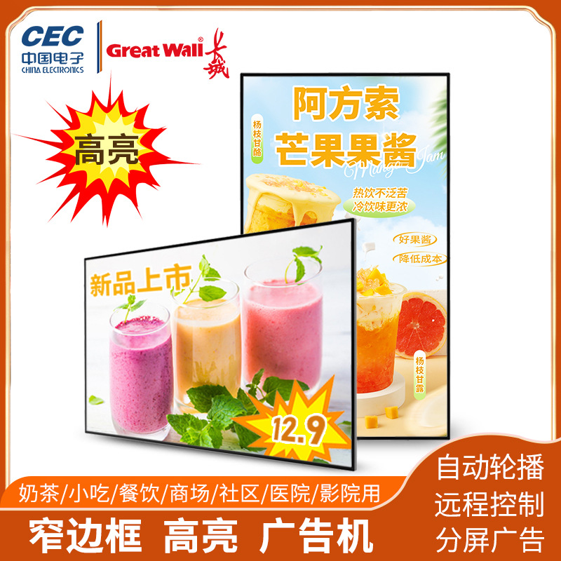 长城32/43/50/55寸吊/壁挂商用广告机显示屏门店用智能高亮广