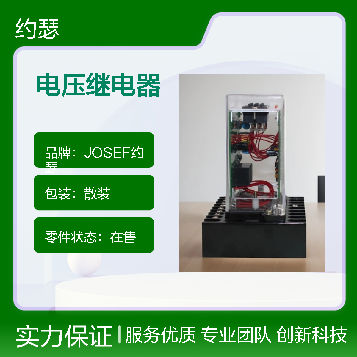 JOSEF约瑟 JY-52A/K电压继电器 110VDC 返回系数高 种类多样