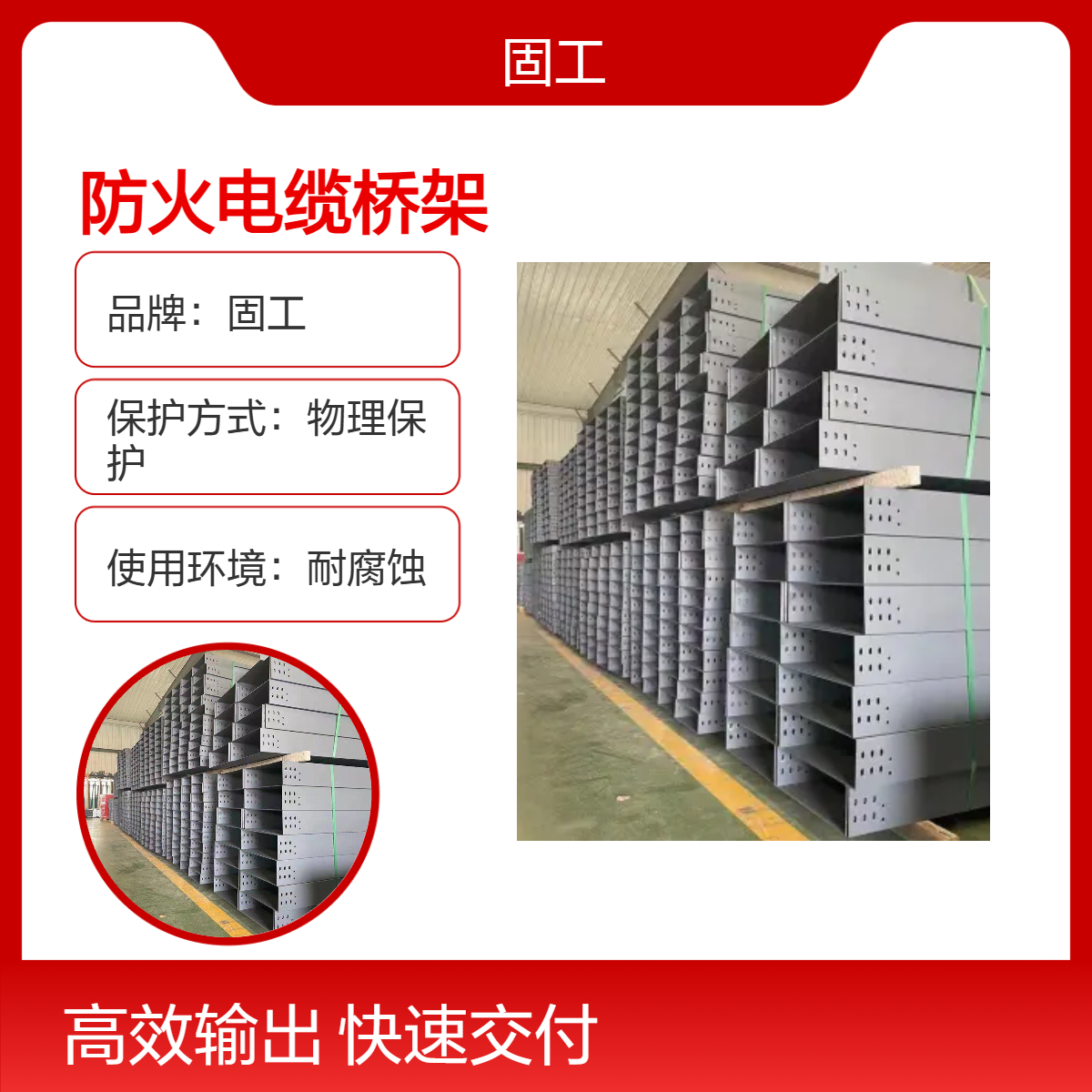固工 槽式梯式大跨距电缆桥架 防火防潮地下室 工厂学校用可加工定制
