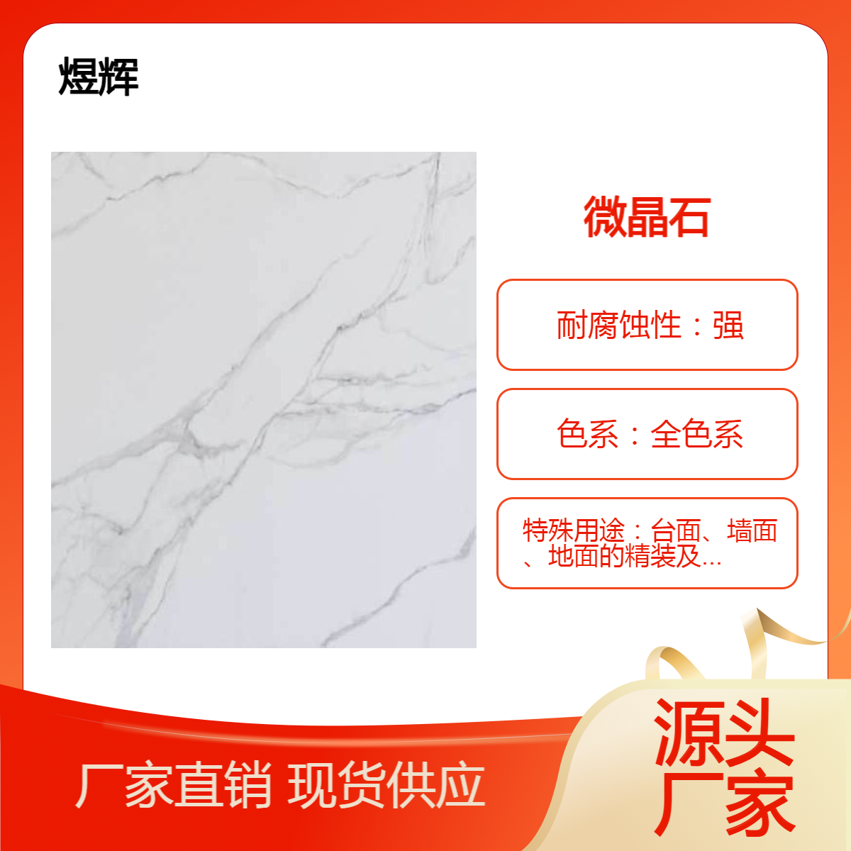 微晶石材 台面灶台 高温微晶石 超强硬度 加工灵活
