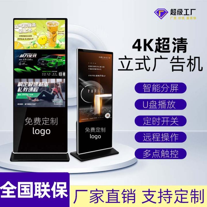 43/50/55/65/75寸落地安卓触摸一体机竖屏分屏高清网络立式广