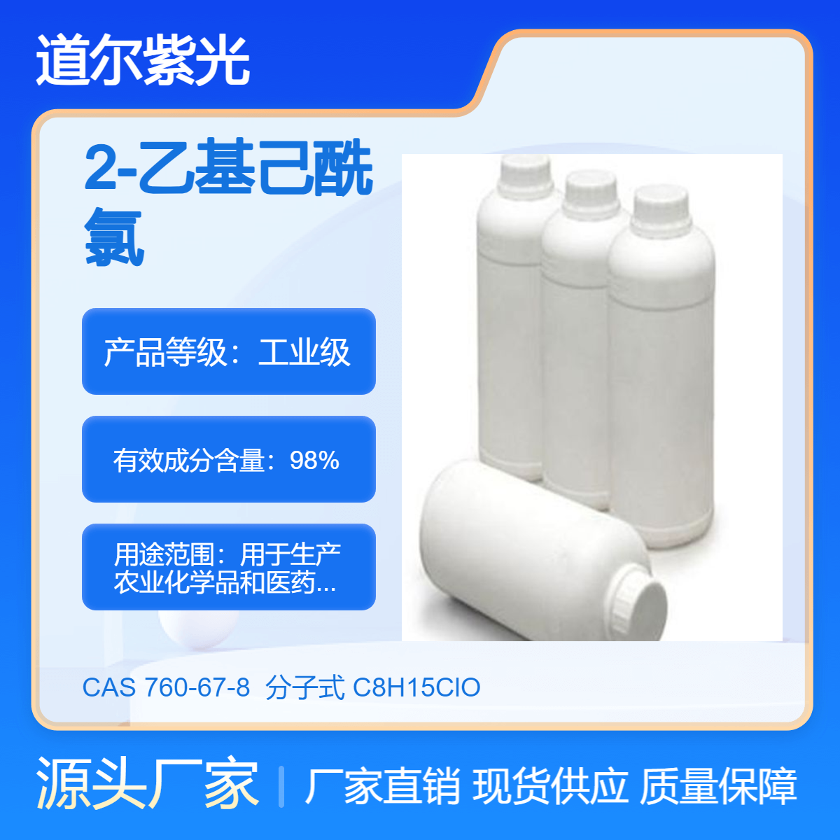 异辛酰氯 760-67-8 2-乙基己酰氯 98% 1kg 25kg 100kg