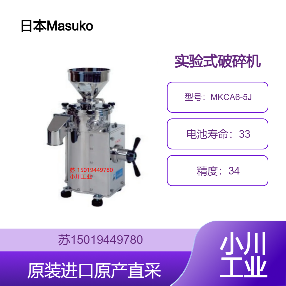 Masuko 增幸 MKCA6-5J 石磨破碎机 九州工业品 进口原装