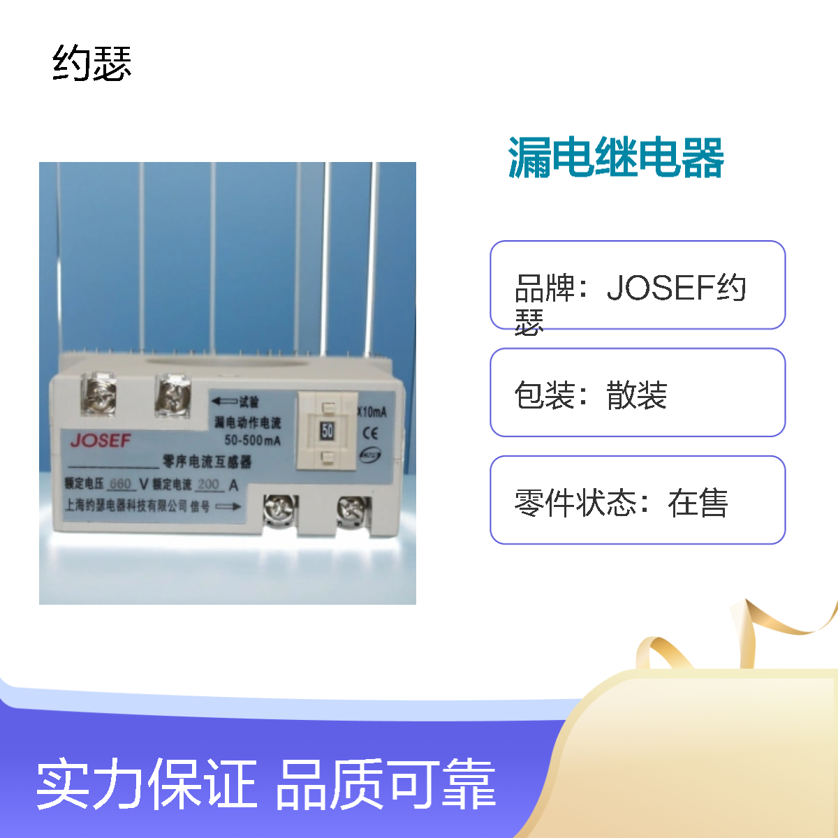 JOSEF约瑟 LLJ-32FG漏电继电器 30~500mA 660VAC/220VAC